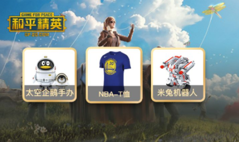 和平精英腾讯新闻盲盒活动在哪里找 腾讯新闻盲盒活动获得方法介绍