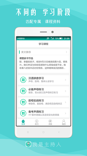 我是主持人官方版2025最新版下载
