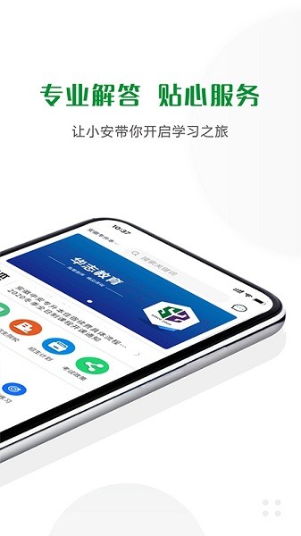 华志专升本最新版下载