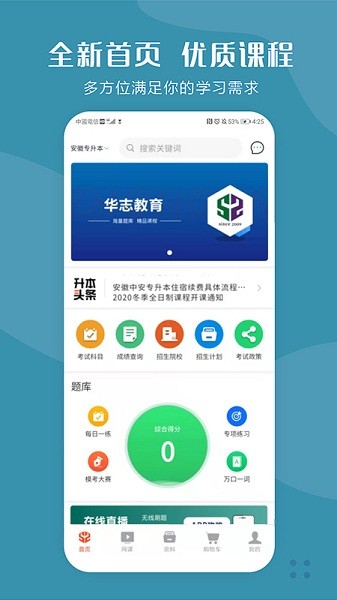 华志专升本软件最新版2025下载