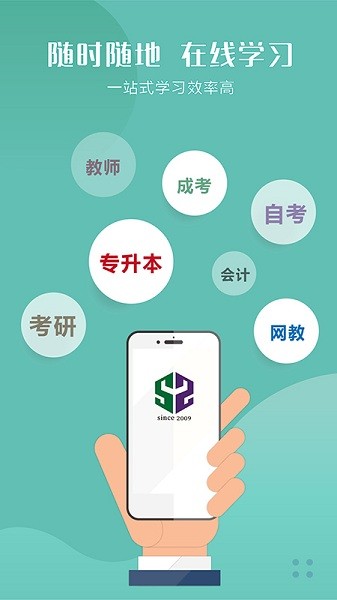 华志专升本软件最新版2025下载