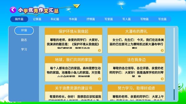 小学必备同步满分作文app下载