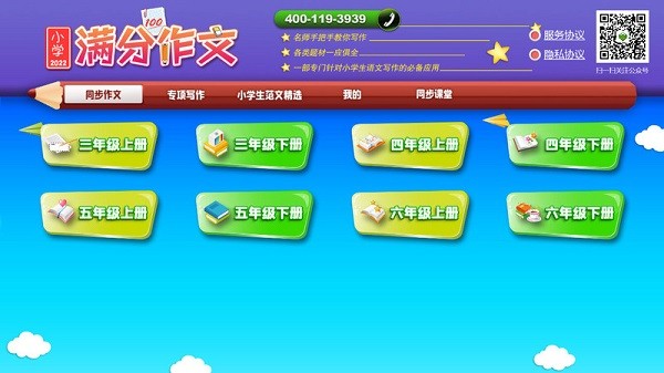 小学必备同步满分作文软件安卓2025下载