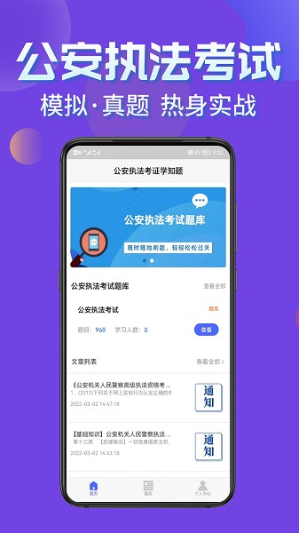 公安执法考证学知题软件下载安装2025