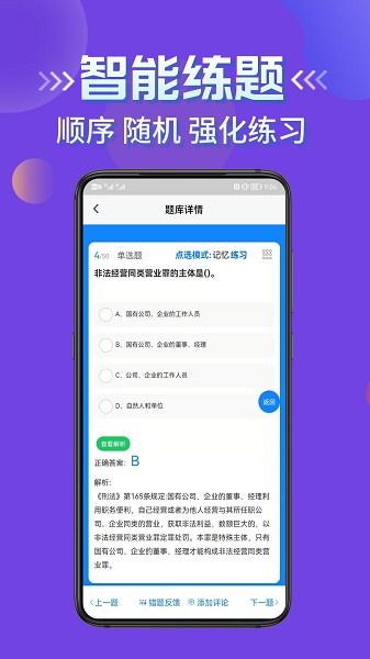 公安执法考证学知题软件下载安装2025