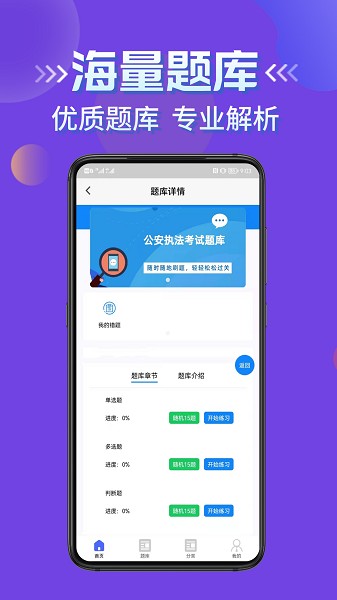 公安执法考证学知题软件下载安装2025