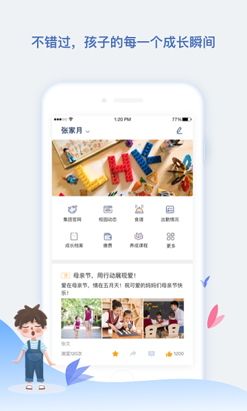 青蓝家园家长端最新下载安卓版