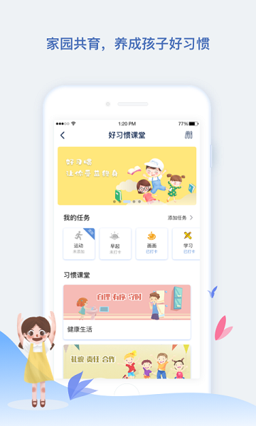 青蓝家园家长端最新下载安卓版