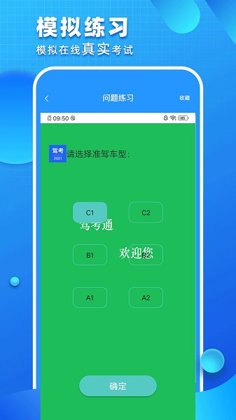 驾考驾照考试软件下载