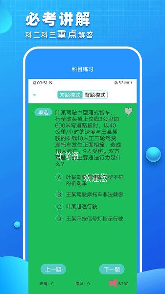 驾考驾照考试app安卓下载2025