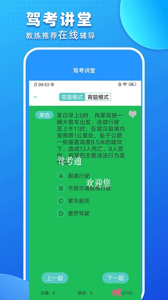 驾考驾照考试app安卓下载2025