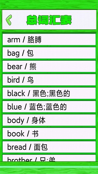小学单词记忆卡软件安卓版最新版下载