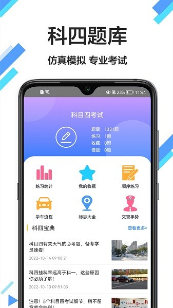 考驾驶证通app下载