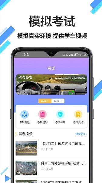 考驾驶证通软件最新2025下载