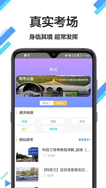 考驾驶证通软件最新2025下载