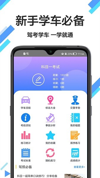 考驾驶证通软件最新2025下载