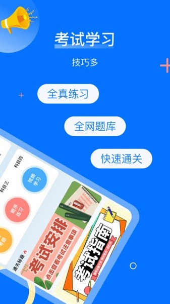 摩托车驾驶证考试宝典软件最新版安卓版