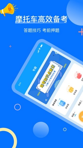 摩托车驾驶证考试宝典软件最新版安卓版