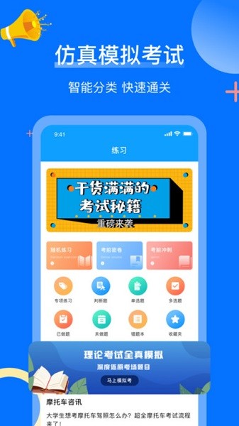 摩托车驾驶证考试宝典软件最新版安卓版