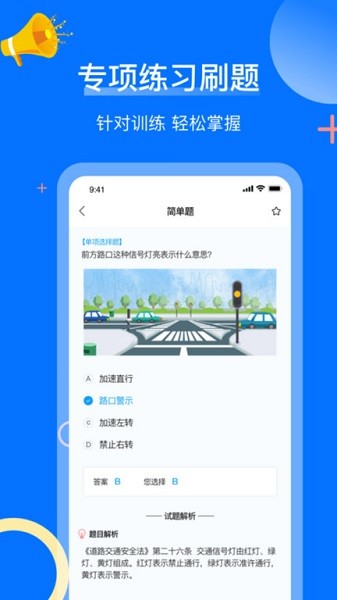 摩托车驾驶证考试宝典软件最新版安卓版