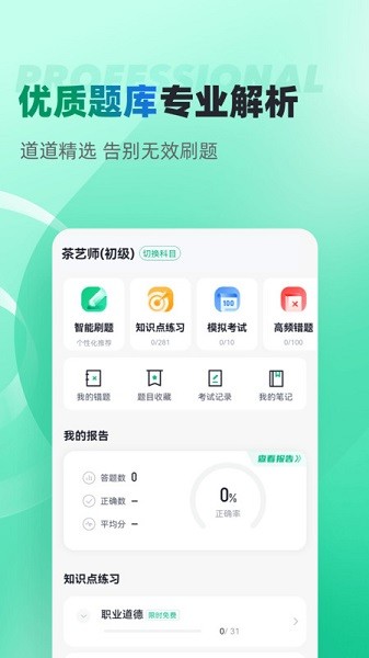 自考聚题库软件app安卓版