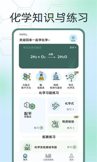 化学方程式大全最新版2025安卓最新下载