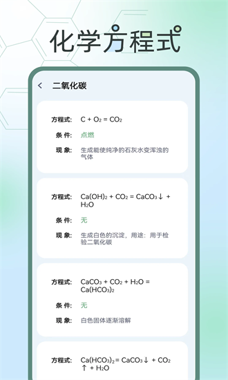 化学方程式大全app下载