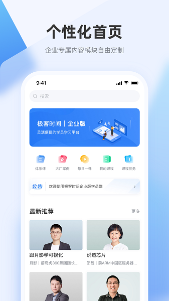 极客时间企业版软件最新下载安卓版