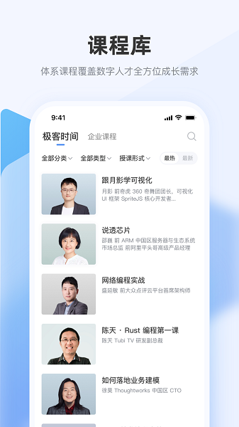 极客时间企业版软件最新下载安卓版