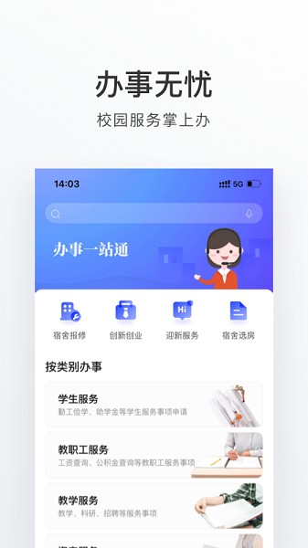 外事通app下载