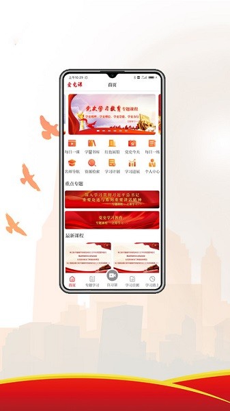 爱党课软件下载安装2025