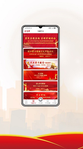 爱党课软件下载安装2025