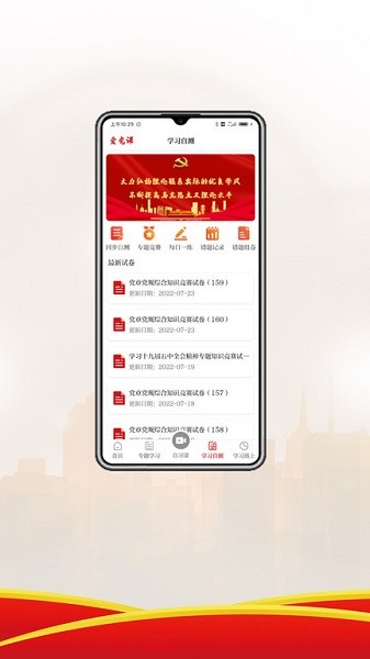 爱党课软件下载安装2025
