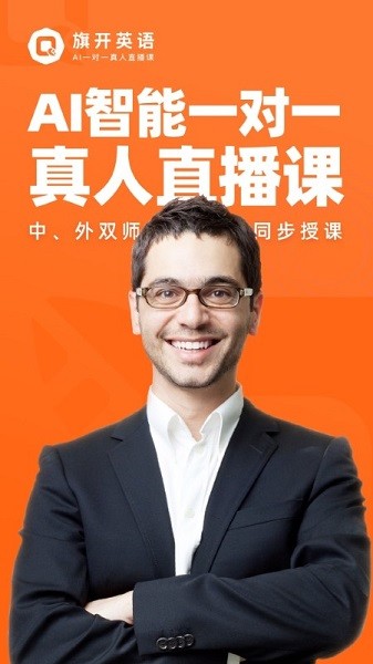 旗开英语手机版最新2025下载