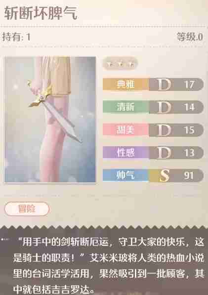 无限暖暖斩断坏脾气怎么获得 无限暖暖斩断坏脾气获取方法介绍