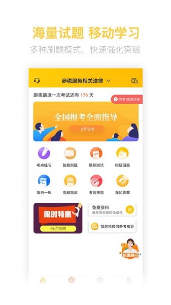 税务师亿题库app下载