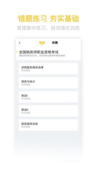 税务师亿题库软件最新2025安卓版