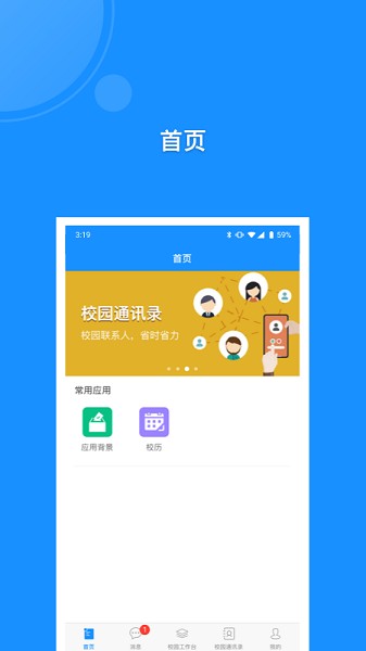 中国人民警察大学安卓app下载