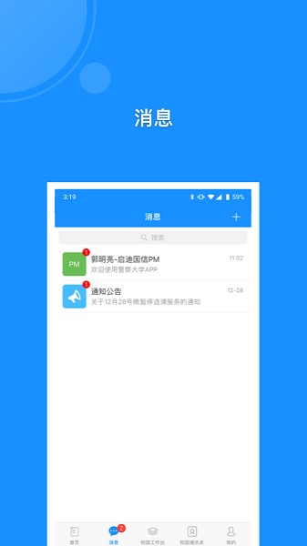中国人民警察大学安卓app下载