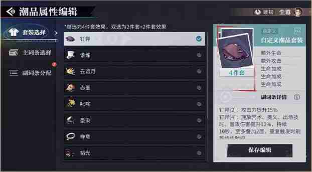 归龙潮潮品功能如何编辑-归龙潮潮品功能编辑攻略