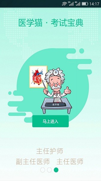 医学猫职称考试题库2025安卓最新下载