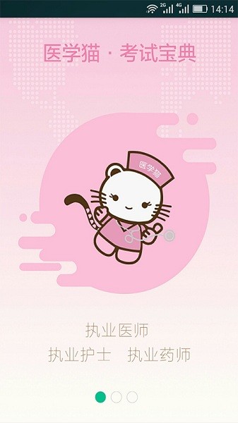 医学猫职称考试题库2025安卓最新下载
