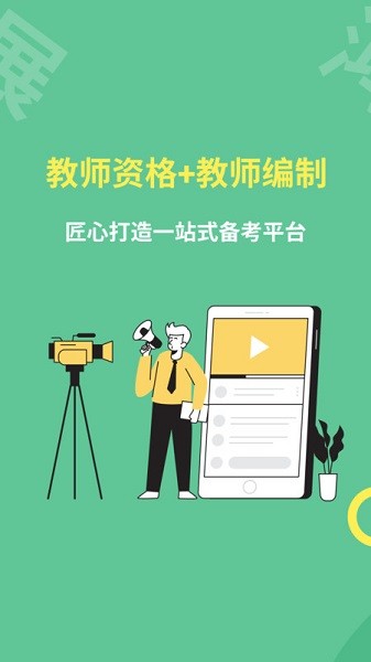 展鸿教师官方版最新版本下载