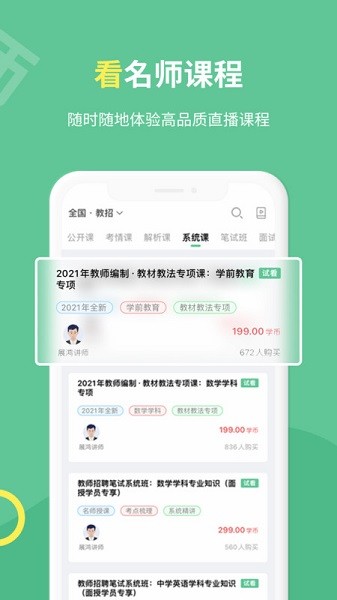 展鸿教师官方版最新版本下载