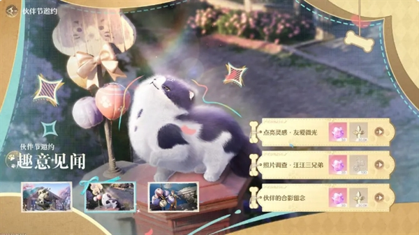 无限暖暖伙伴节邀约趣意见闻任务怎么做