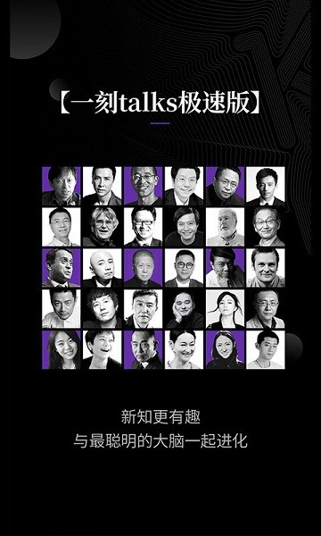 一刻talks极速版app最新版