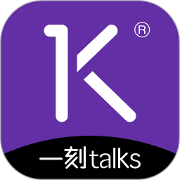 一刻talks极速版app最新版