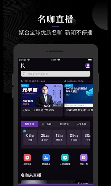 一刻talks极速版app最新版