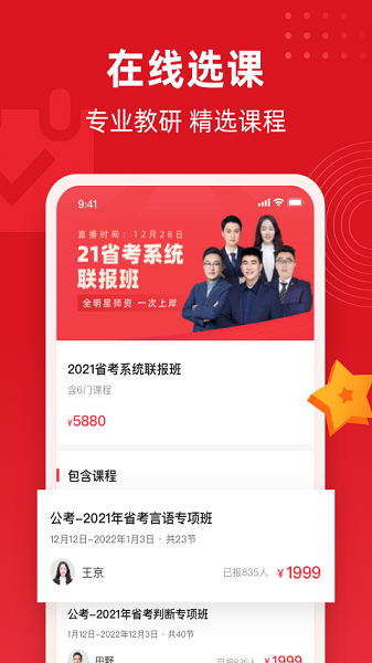 不凡课堂客户端2025最新版下载