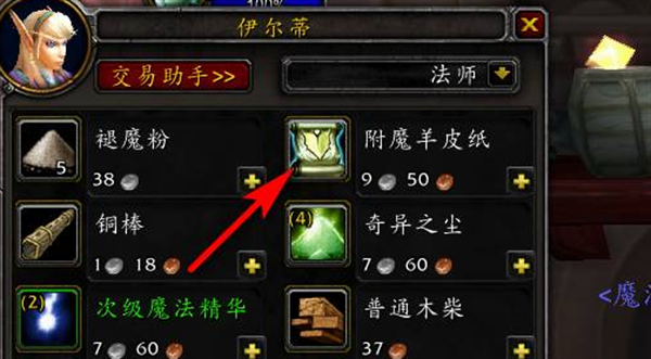 魔兽世界附魔羊皮纸怎么使用-魔兽世界附魔羊皮纸使用方法一览